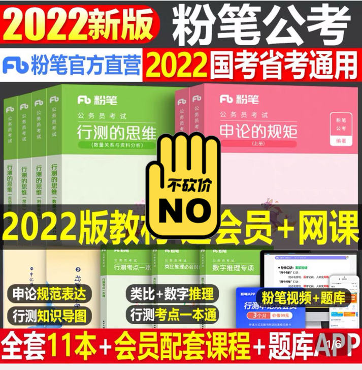 【980版本】2022粉笔980系统课程