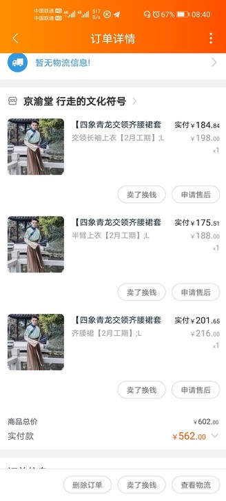 京渝堂已绝版四象青龙大氅交领下裙全套，大氅...