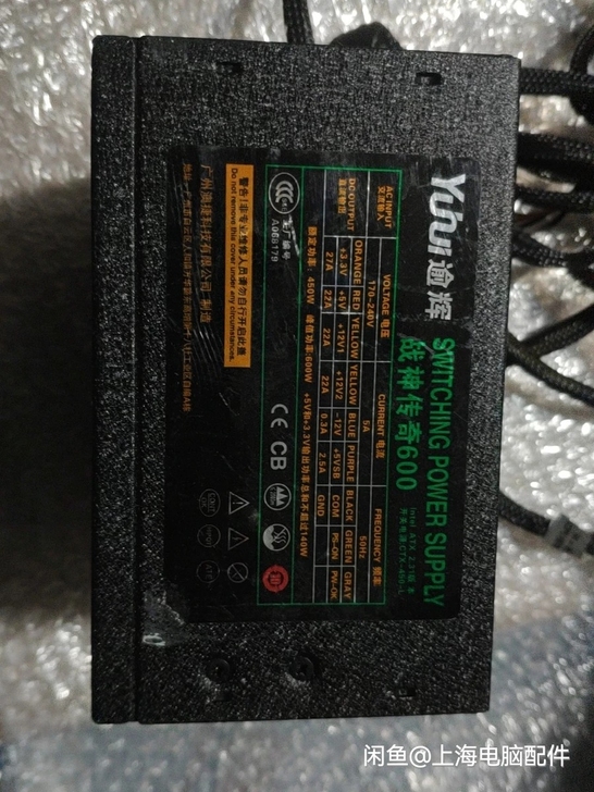 电源  逾辉传奇600 额定450w