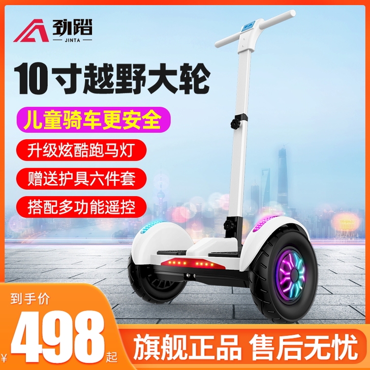 劲踏智能A8电动平衡车双轮儿童带扶杆10寸...