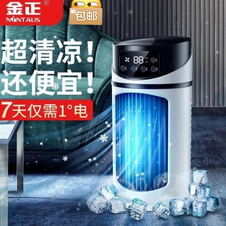 【限量特价】电风扇冷风机家用宿舍办公室制冷...