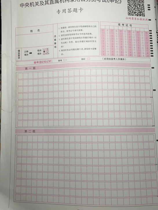 公务员考试 申论 答题卡 模拟  印刷清晰...