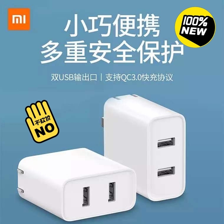 全新小米usb充电器36w快充版 2口