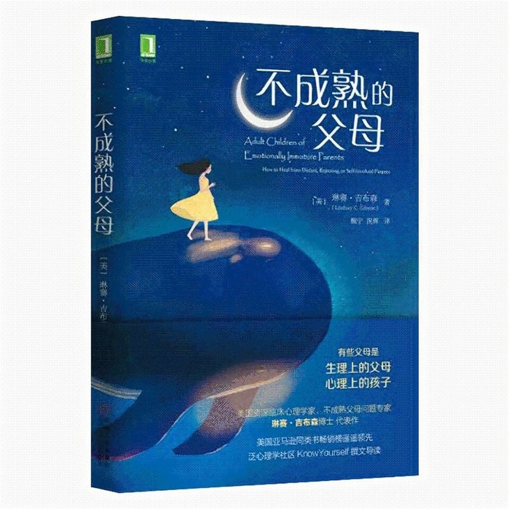 不成熟的父母 亲子沟通的技巧书籍 亲子沟通...