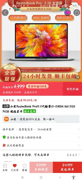 求购一，Redmibook Pro 15笔...