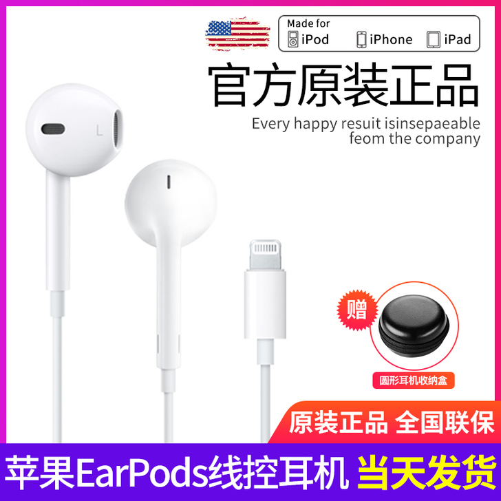 Apple/苹果 手机耳机