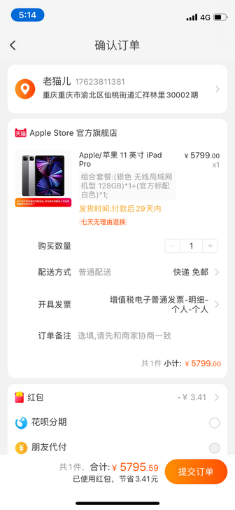 苹果ipad pro教育优惠帮买.2021...