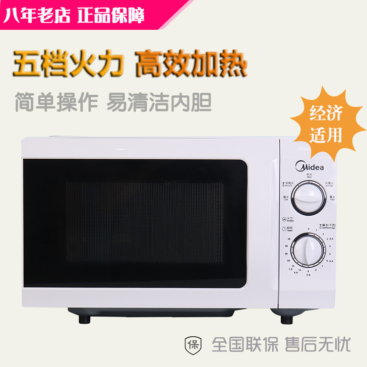 Midea/美的 微波炉