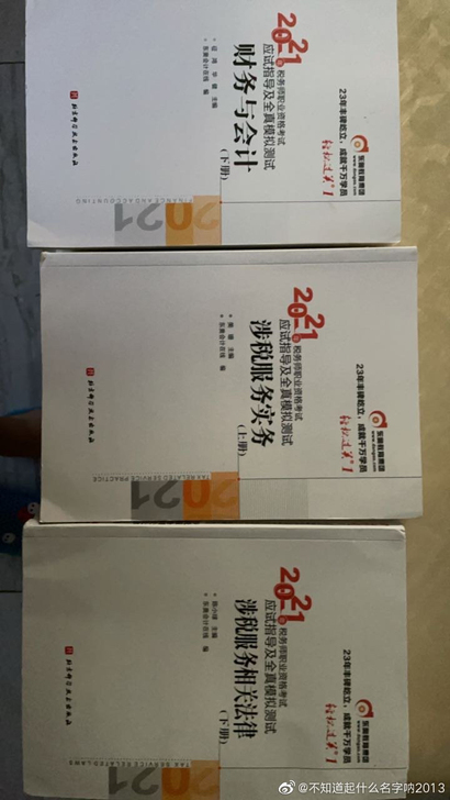 税务师21年东奥轻一