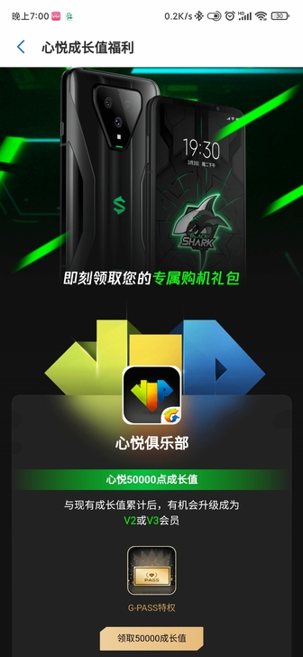 黑鲨3pro换了主板 50000心悦成...