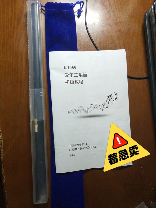 买了不几天，吹了2次，没了兴致，笛子口已清...