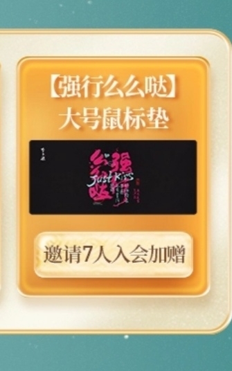 【7人邀请礼】强行么么哒大号鼠标垫，帮你淘...