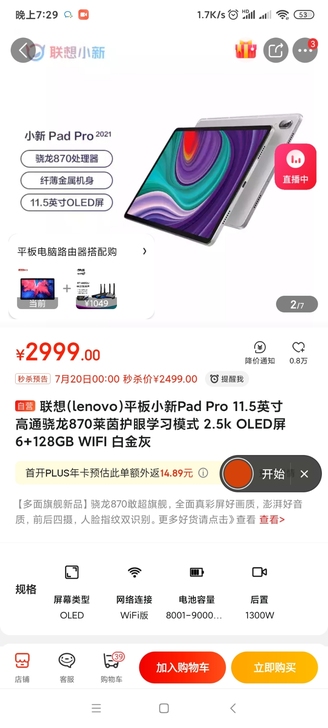 联想小新pad pro 2021，870版...