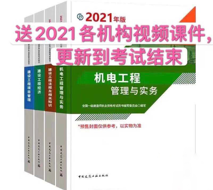2021年一建教材2021年一级建造师教材...