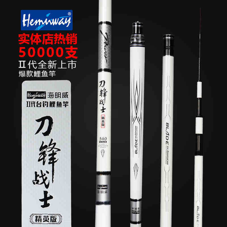 Hemingway/海明威 钓竿