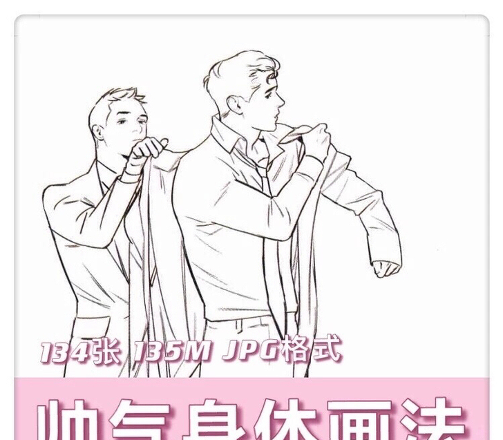 【2】帅气身体画法 男生人体结构画法 立绘...