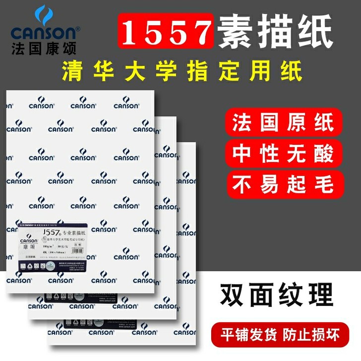 康颂素描纸150康斯坦丁160克180克1...