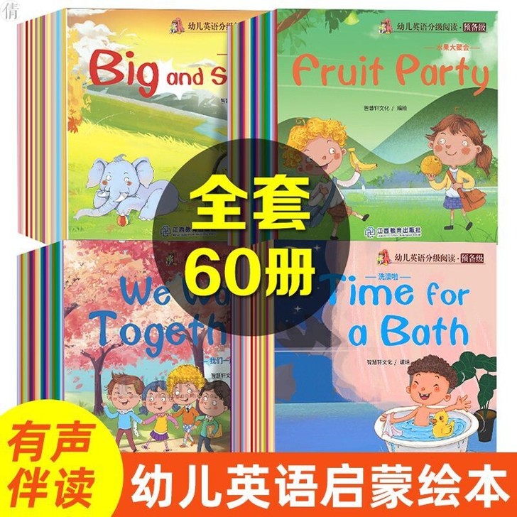 全套60册 幼儿英语分级阅读预备级 英语绘...