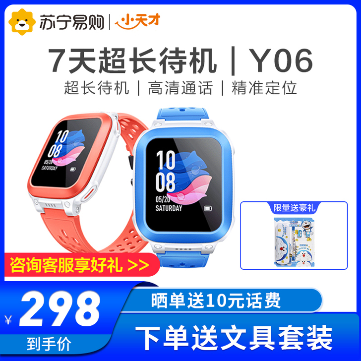 小天才电话手表Y06/Q1C儿童手表电话智...