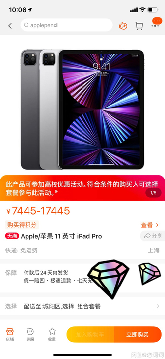 （收）2021 ipad pro 全新未拆...