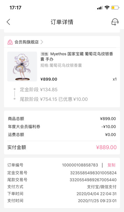 myethos 国家宝藏 葡萄花鸟纹银香囊