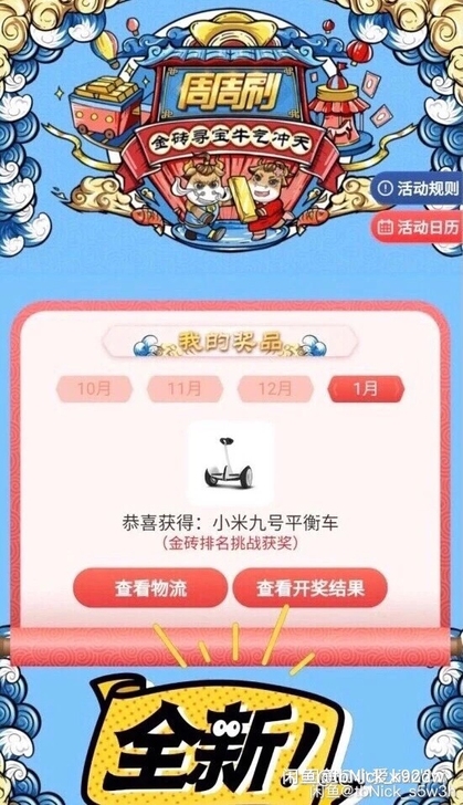 MIUI/小米全新未拆封交通银行周周刷小米...