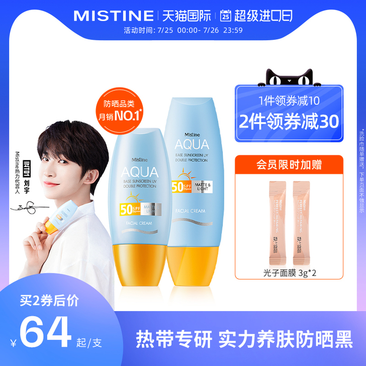 Mistine 防晒 全新未拆封便宜出 点...