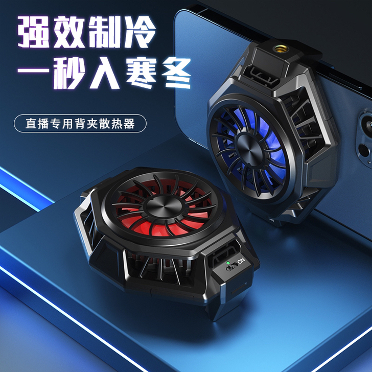 黑鲨冰封散热背夹Pro苹果华为小米手机3通...