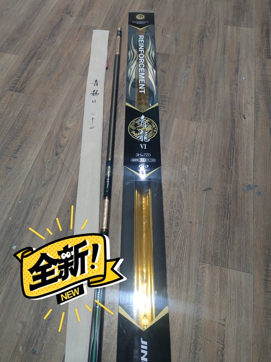 特价处理一只金泉青龙3h7.2米休闲杆