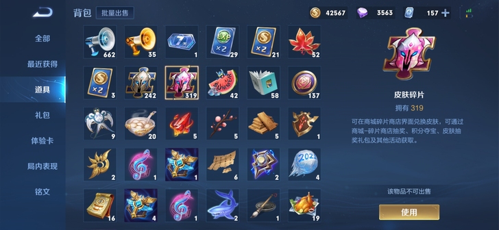 皮肤碎片0.35/1个