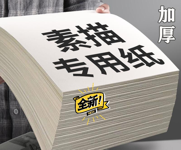 包邮!!200张美术素描纸4k加厚画纸水粉...