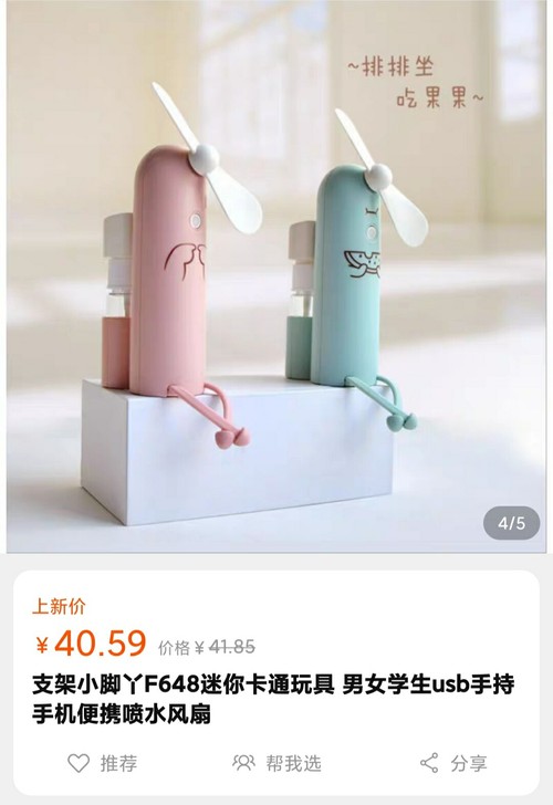 小脚丫喷水手持风扇