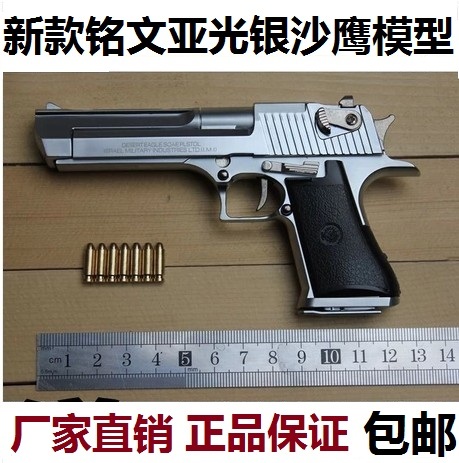 改进款 铭文1:2.05磨砂银沙漠之鹰 沙...