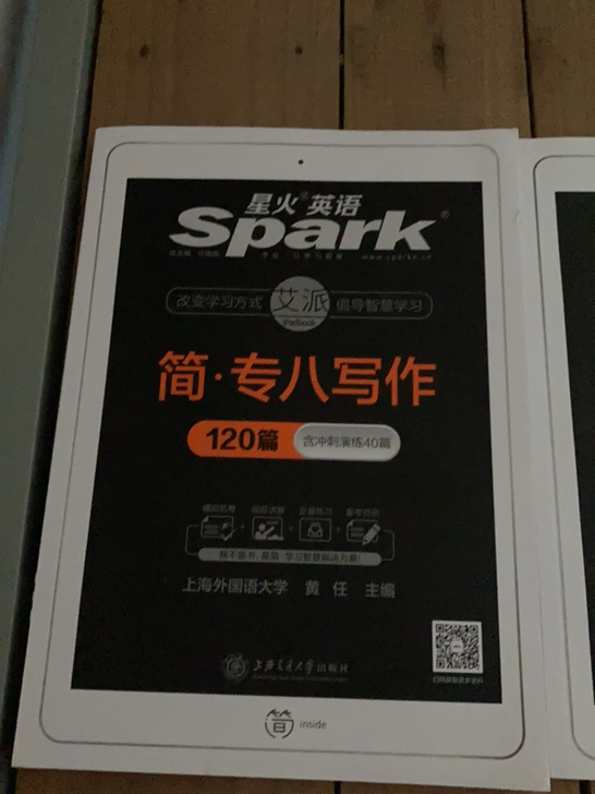 星火英语 专八写作120篇