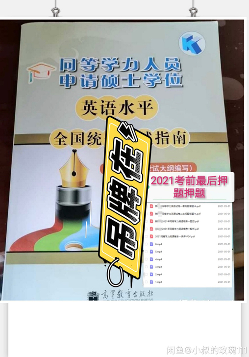 2021 同等学力英语 英语作文 最后冲刺...