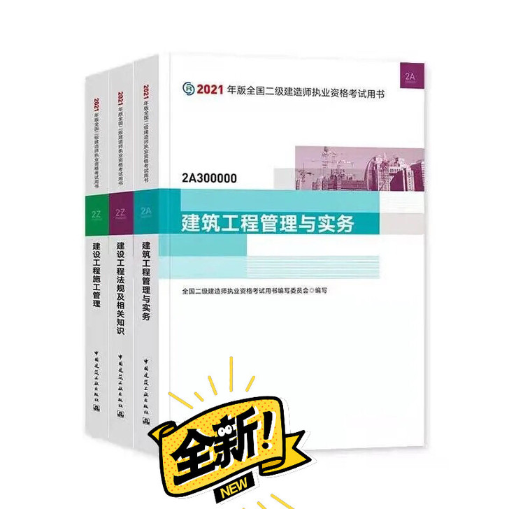 2021年全新一建教材   五大专业（建筑...