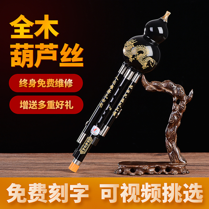 滇南古韵 葫芦丝