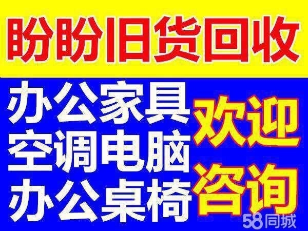 合肥兴发天天上门高价回收一切办公家具