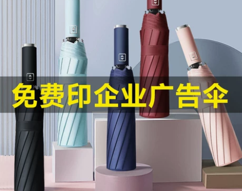 雨伞定制logo广告伞10骨全自动晴雨两用...