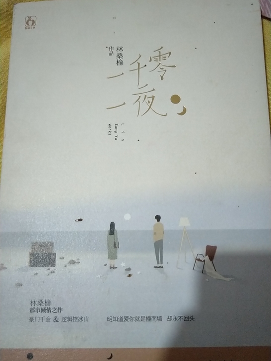 品牌型号 青春文学小说（说白了就是言情）