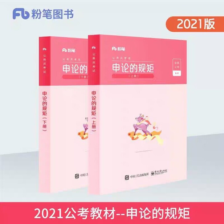 2021国考省考国家公务员考试教材联考考试...