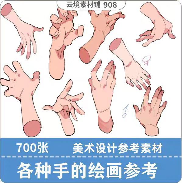 手掌手势绘画 手的画法人体手部临摹美术素材...