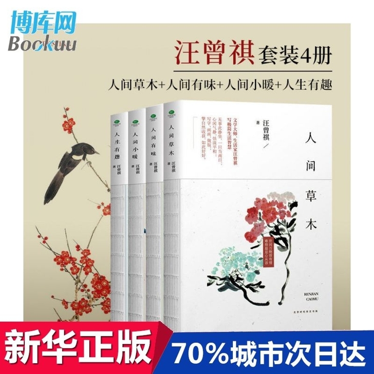 汪曾祺散文 人间草木人间有味人间小暖人生有...