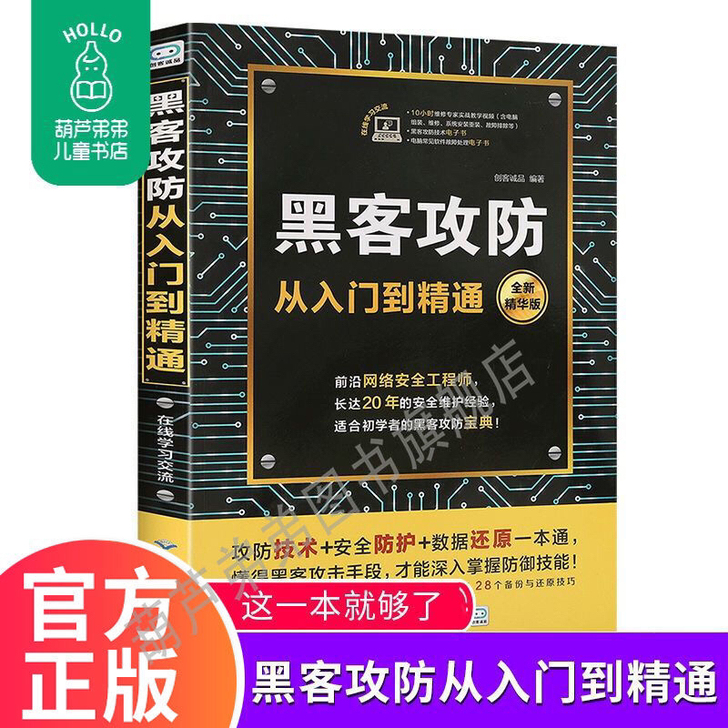 零基础学黑客攻防从入门到精通黑客电脑编程入...