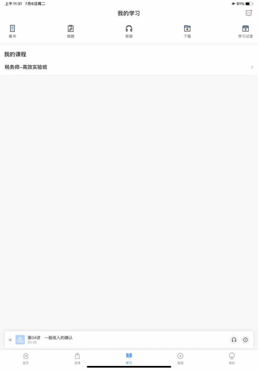 税务师。中华会计网校，高效实验班。求一位共...