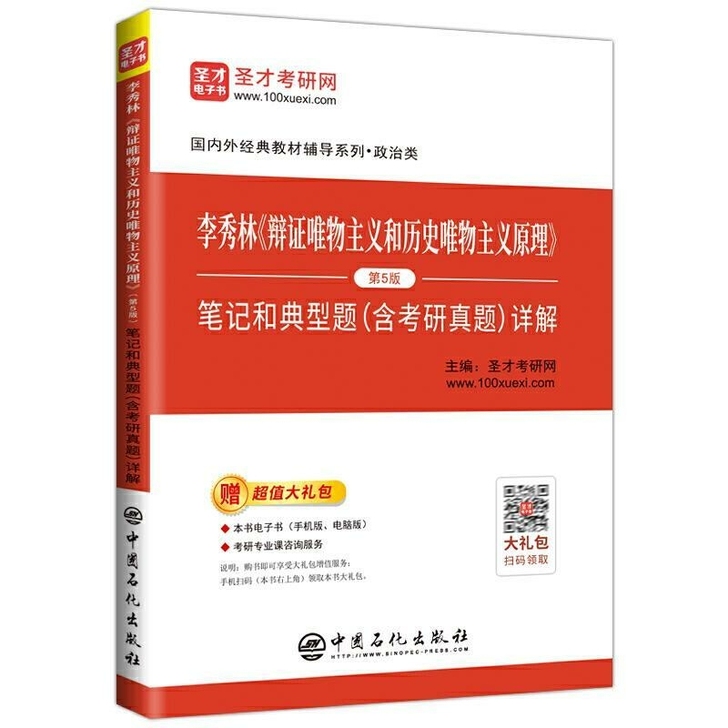 李秀林辩证唯物主义和历史唯物主义原理(第5...