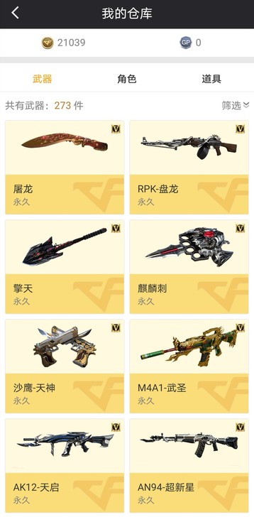 穿越火线武器道具领取工具