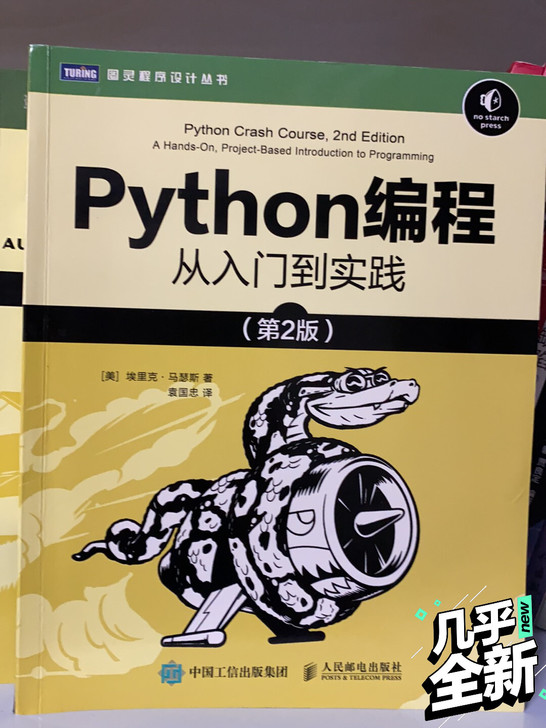 三本套装包邮 Python编程从入门到实践...