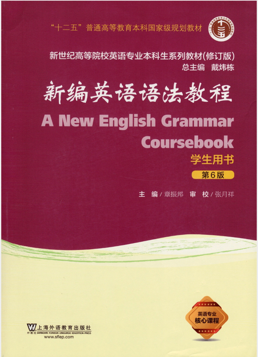 章振邦新编英语语法教程第六册 高清!!全...