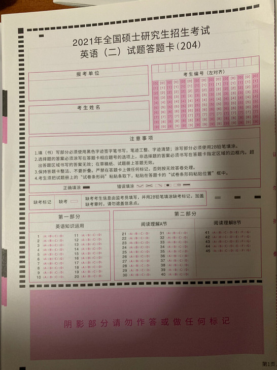考研英语政治答题卡